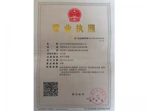 營(yíng)業(yè)執(zhí)照